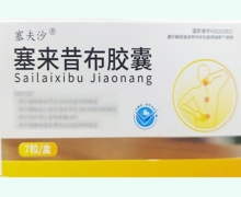 塞夫沙塞来昔布胶囊价格对比