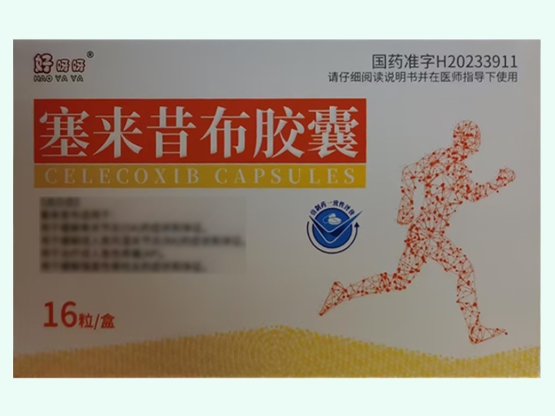 塞来昔布胶囊
