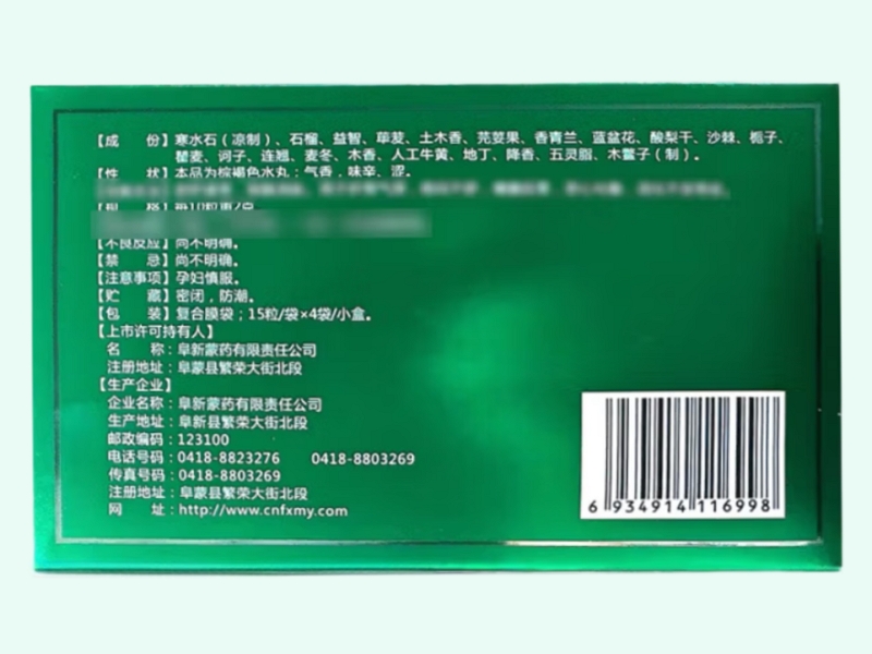 利肝和胃丸(蒙医师/壮西-21)