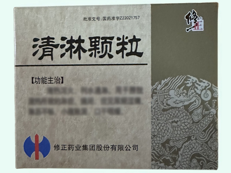 清淋颗粒