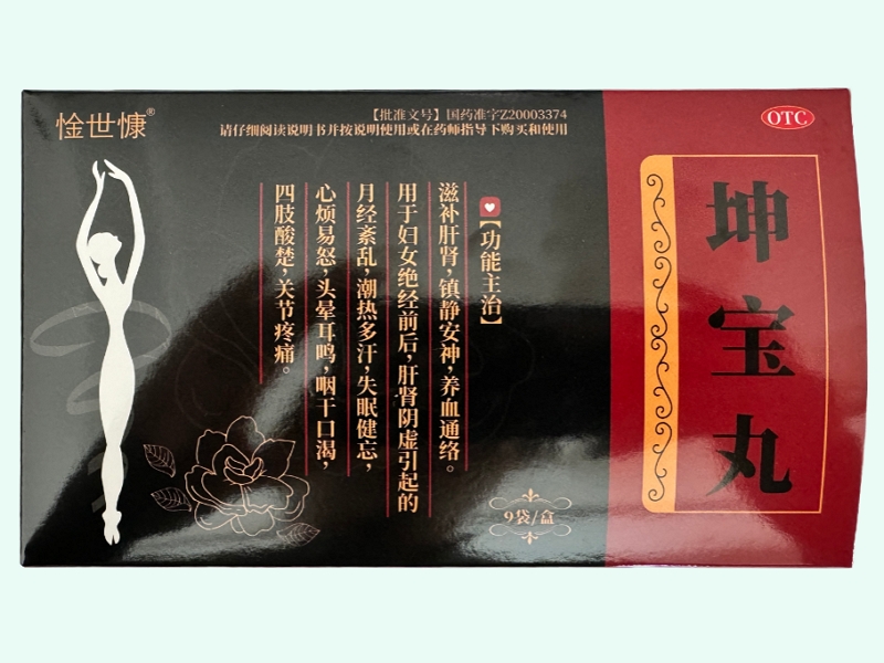 坤宝丸