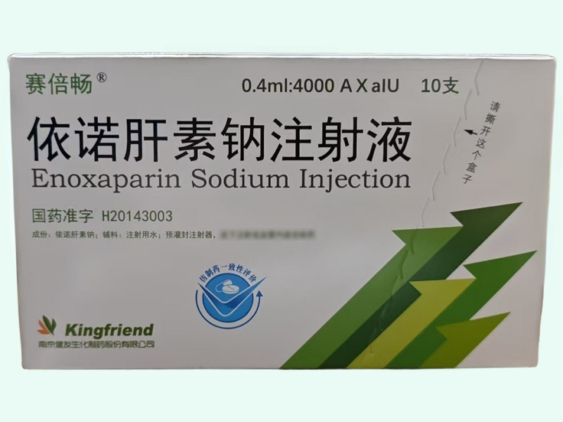 依诺肝素钠注射液