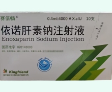 赛倍畅价格对比 依诺肝素钠注射液 10支