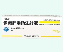 依诺肝素钠注射液价格对比 二叶制药