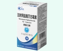 鲁抗注射用盐酸万古霉素价格对比