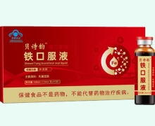 摄卫堂牌铁口服液价格对比 贝诗韵