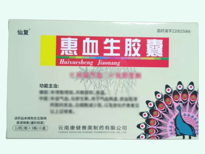 惠血生胶囊