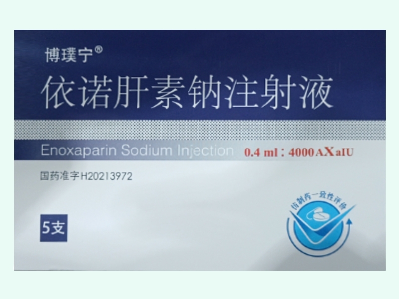 依诺肝素钠注射液价格对比 0.4ml*5支 博璞宁