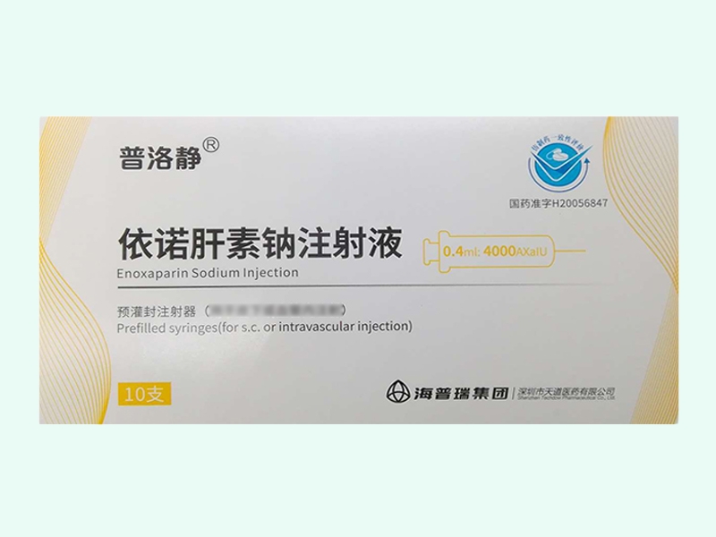 依诺肝素钠注射液