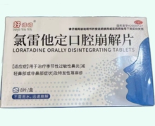 好呀呀氯雷他定口腔崩解片价格对比