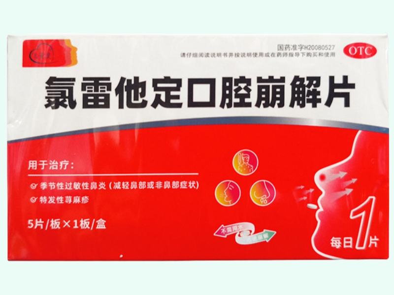 氯雷他定口腔崩解片