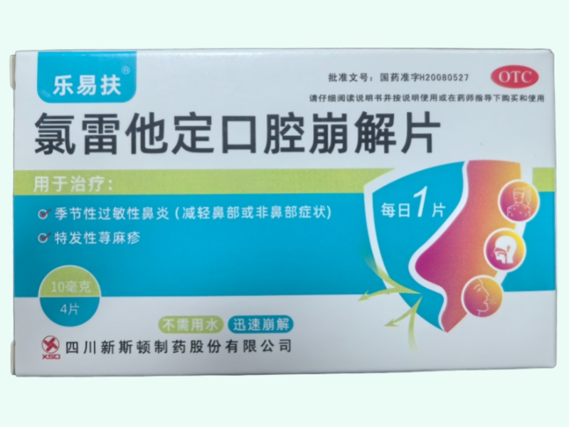 氯雷他定口腔崩解片