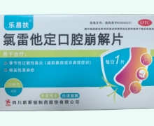 氯雷他定口腔崩解片价格对比 4片 乐易扶