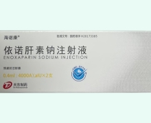 依诺肝素钠注射液价格对比 0.4ml*2支 天东