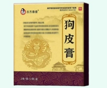 古方悬壶狗皮膏价格对比 4张 凯诺制药