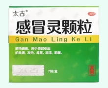 太古感冒灵颗粒价格对比