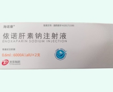 海诺康依诺肝素钠注射液价格对比 0.6ml*2支