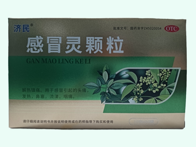 感冒灵颗粒
