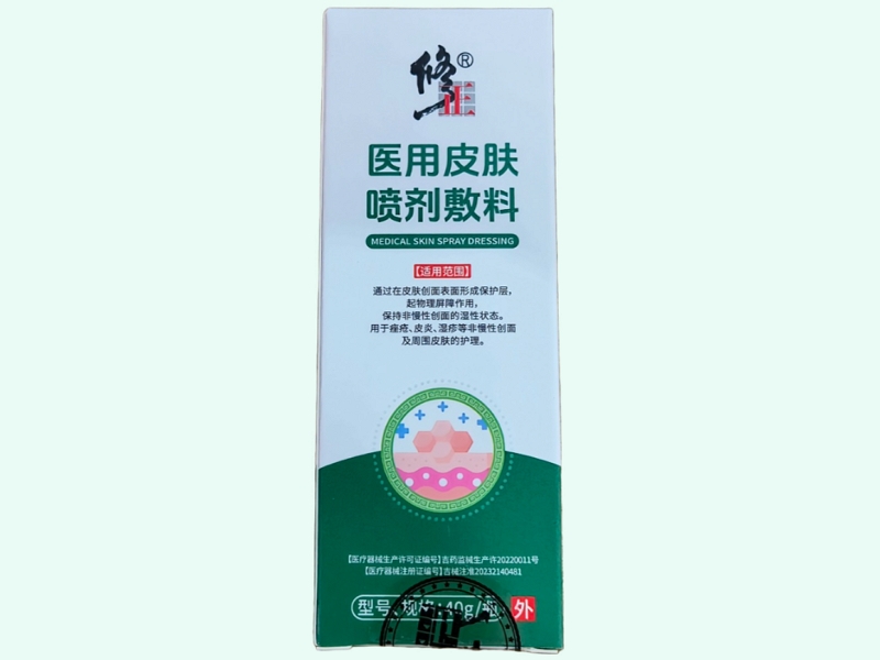 医用皮肤喷剂敷料