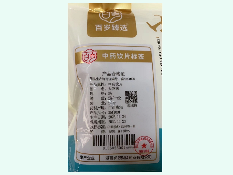 天竺黄