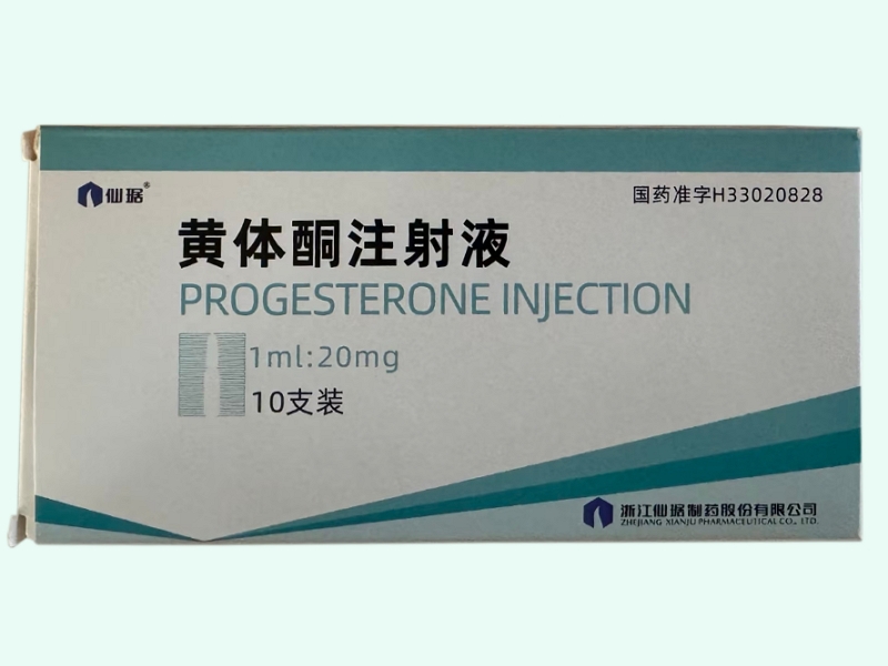 黄体酮注射液