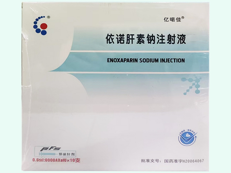 依诺肝素钠注射液