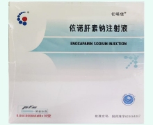 亿喏佳依诺肝素钠注射液价格对比 0.6ml*10支