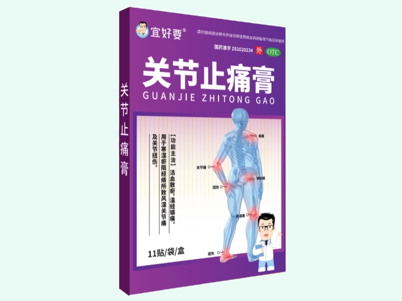 关节止痛膏