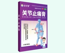 宜好要关节止痛膏价格对比 11贴