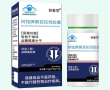 谷象堂树铭牌黄芪知母胶囊价格对比