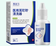 黑战马医用耳耵聍清洗器价格对比 20ml