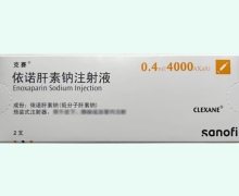 克赛价格对比 依诺肝素钠注射液