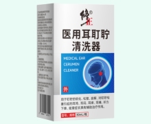 医用耳耵聍清洗器价格对比 30ml 修正