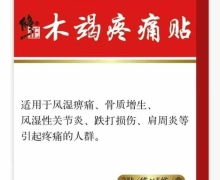 修正木竭疼痛贴有效果吗？