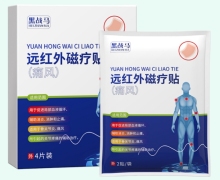 黑战马远红外磁疗贴价格对比 4贴装
