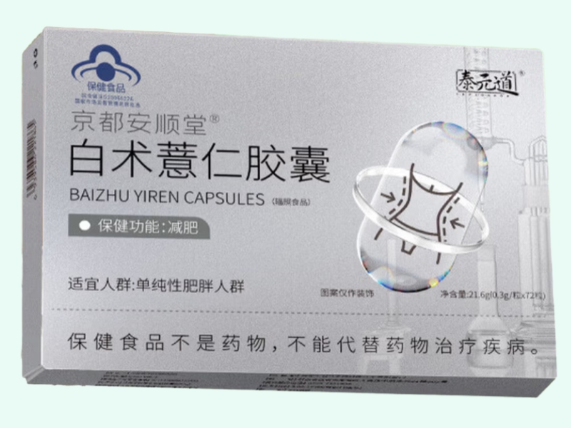 京都安顺堂®白术薏仁胶囊