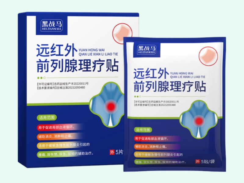 远红外前列腺理疗贴