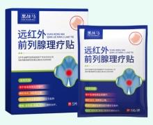 黑战马远红外前列腺理疗贴价格对比 5贴