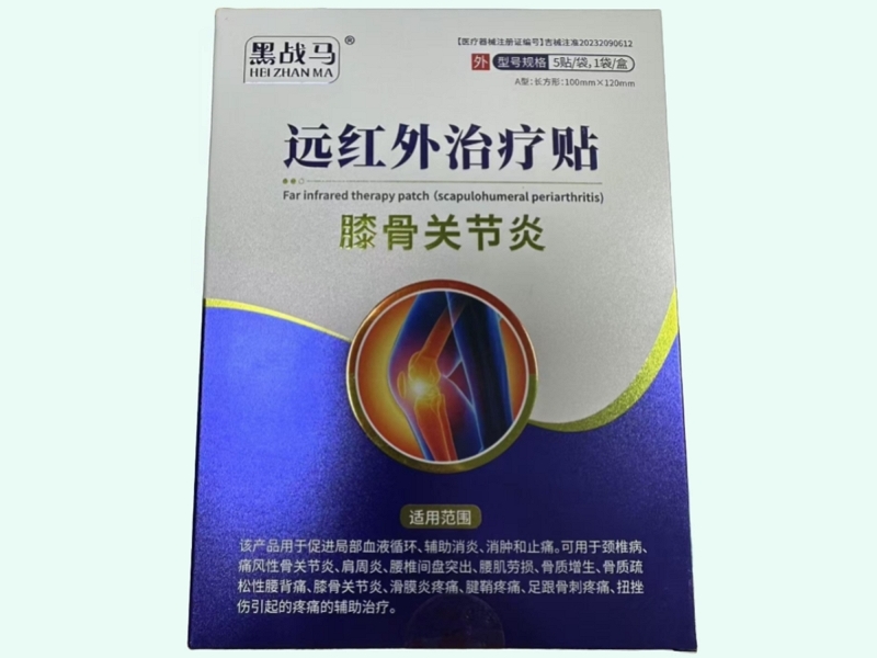 远红外治疗贴