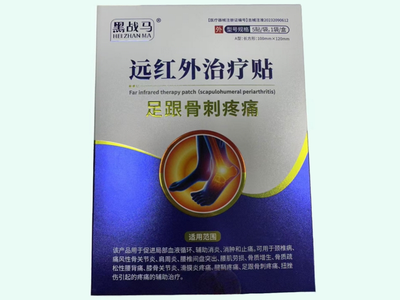 远红外治疗贴