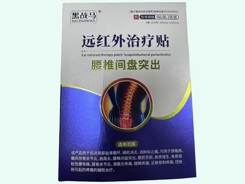 远红外治疗贴