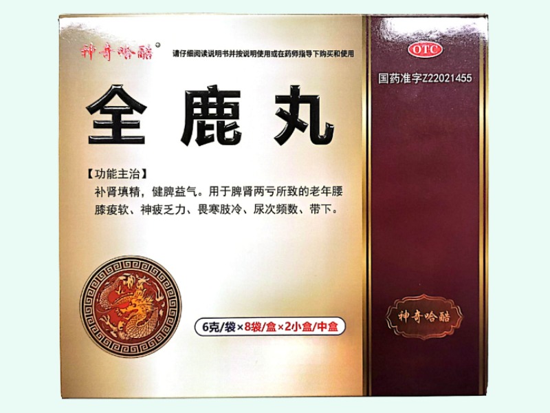 全鹿丸