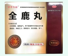 神奇哈酷全鹿丸价格对比 16袋 永基药业