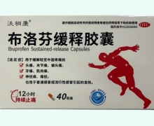 沃桐康布洛芬缓释胶囊价格对比 40粒