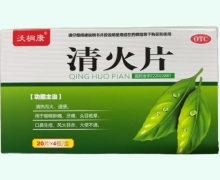 沃桐康清火片价格对比 80片