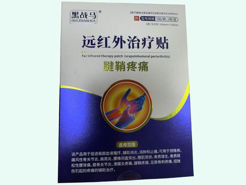 远红外治疗贴