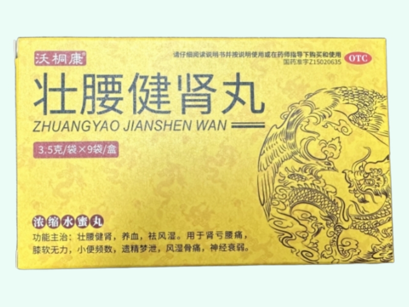 壮腰健肾丸