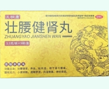 沃桐康壮腰健肾丸价格对比 9袋