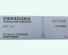 依奇珠单抗注射液价格对比 拓咨