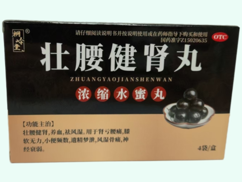 壮腰健肾丸